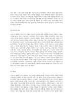 코로나19 팬데믹 이후 외식 산업의 마케팅 전략 변화 분석 - 디저트39, 애슐리, 배달의 민족을 사례로-8