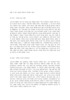 코로나19 팬데믹 이후 외식 산업의 마케팅 전략 변화 분석 - 디저트39, 애슐리, 배달의 민족을 사례로-15