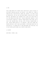 [ 문화와교양 ) 문화와 교양, 인문학이 생존이 문제라는 것의 의미를 설명하고 우리가 살아가는 데 문화와 교양, 인문학이 어떤 도움을 줄 수 있는지에 대해 사례를 들어 분석해 보시오 ]-5