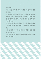 [ 1아동문학 ) 국내외 아동문학상 수상 그림책 중 3∼5세 유아의 사회·정서 발달에 적합한 그림책 3권을 선택하여 문학적, 미술적 특징을 분석하여 서술하시오 ]-1