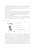 [ 1아동문학 ) 국내외 아동문학상 수상 그림책 중 3∼5세 유아의 사회·정서 발달에 적합한 그림책 3권을 선택하여 문학적, 미술적 특징을 분석하여 서술하시오 ]-7