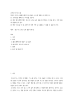 [ 2교과논리및논술 ) 영유아 대상 교육활동에서의 논리교육 내용과 방법을 분석하시오0 ]-2