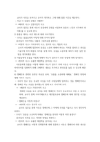 [ 2교과논리및논술 ) 영유아 대상 교육활동에서의 논리교육 내용과 방법을 분석하시오0 ]-4