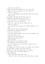 [ 2교과논리및논술 ) 영유아 대상 교육활동에서의 논리교육 내용과 방법을 분석하시오0 ]-5