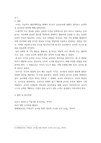 [ 2교과논리및논술 ) 영유아 대상 교육활동에서의 논리교육 내용과 방법을 분석하시오0 ]-8