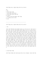 사회적 책임을 다하는 기업들의 마케팅 전략 분석 및 사례 연구-1