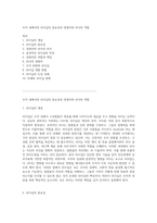조직 내에서의 리더십의 중요성과 경영자와 리더의 역할-1