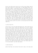 조직 내에서의 리더십의 중요성과 경영자와 리더의 역할-2
