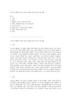 코로나19 팬데믹 이후의 부동산 중개업 혁신적 사업 모델 개발-1