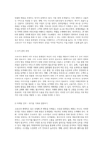 코로나19 팬데믹 이후의 부동산 중개업 혁신적 사업 모델 개발-3