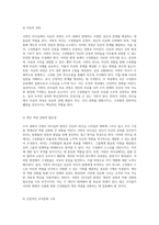 조직 내에서의 서번트 리더십의 발전과 그 영향력에 대한 고찰-4