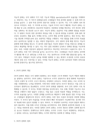 조직 내에서의 수평적 및 수직적 분화 과정에 대한 심층적 탐구-3