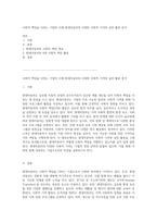 사회적 책임을 다하는 기업의 사례 현대자동차의 다양한 사회적 기여와 실천 활동 분석-1