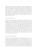 사회적 책임을 다하는 기업의 사례 현대자동차의 다양한 사회적 기여와 실천 활동 분석-2