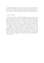 교회 개척을 위한 종합적 접근과 실행 방안 탐구-4