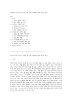 해양 갈등과 거버넌스 한탄강 댐 건설 프로젝트를 통한 탐구와 분석-1