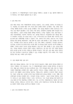 해양 갈등과 거버넌스 한탄강 댐 건설 프로젝트를 통한 탐구와 분석-6