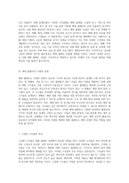 해양 구조물의 설계 및 구현 해양 플랜트의 미래와 도전 과제-2