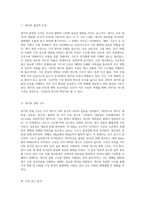 해양 기상학의 기초 대기 구성 요소와 열대 저기압의 역학-2