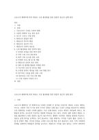 코로나19 팬데믹에 따른 태권도 도장 활성화를 위한 종합적 접근과 실행 방안-1