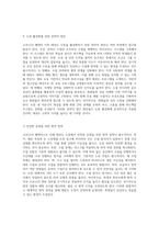 코로나19 팬데믹에 따른 태권도 도장 활성화를 위한 종합적 접근과 실행 방안-6