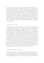 코로나19 팬데믹에 따른 태권도 도장 활성화를 위한 종합적 접근과 실행 방안-9