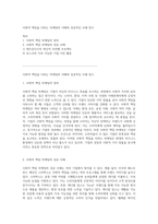 사회적 책임을 다하는 마케팅의 이해와 성공적인 사례 연구-1