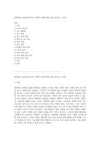 대학생의 우울증에 미치는 다양한 요인에 대한 심층 분석과 그 의의-1