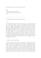 코로나19 팬데믹을 넘어서 우진교통의 회복과 성장 전략 분석-1