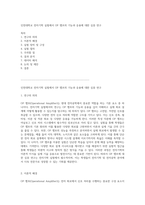 인천대학교 전자기학 실험에서 OP 앰프의 기능과 응용에 대한 심층 연구-1