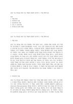 심장 기능 향상을 위한 주요 약물의 종합적 분석과 그 작용 메커니즘-1