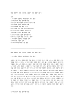 해양 생태계의 위협 다양한 오염원에 대한 종합적 분석-1