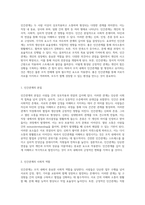 조직 내에서의 인간관계의 정의와 그 중요성을 이해하며, 효과적인 관계 형성을 위한 전략 제시-2