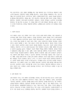 조직 내에서의 인간관계의 정의와 그 중요성을 이해하며, 효과적인 관계 형성을 위한 전략 제시-4