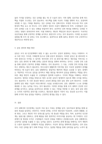 조직 내에서의 인간관계의 정의와 그 중요성을 이해하며, 효과적인 관계 형성을 위한 전략 제시-5