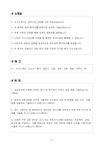 A+ 2025 상반기 삼성전자 신입 설비엔지니어 자기소개서-2