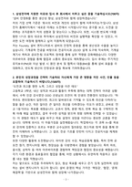 A+ 2025 상반기 삼성전자 신입 설비엔지니어 자기소개서-3