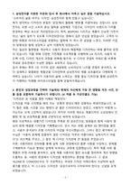 A+ 2025 상반기 삼성전자 신입 제품디자이너 자기소개서-3