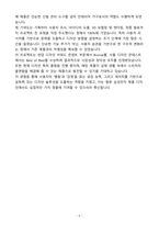 A+ 2025 상반기 삼성전자 신입 제품디자이너 자기소개서-5
