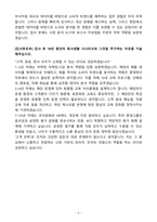 A+ 2025 상반기 롯데하이마트 신입 영업지원 자기소개서-5
