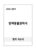 A+ 2025 상반기 반려동물관리사 자기소개서-1