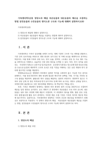 가축생리학2공통 영양소의 배설 외온동물과 내온동물의 체온을 조절하는 방법 암컷동물과 수컷동물의 생식도관 구조와 기능에 대해여 설명하시오00-1