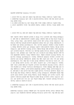 일동제약 완제의약품 Validation 자기소개서-1