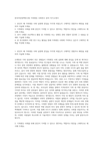 한국여성정책연구원 가족평등 사회연구 분야 자기소개서-1