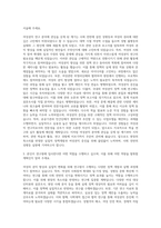한국여성정책연구원 여성권익연구분야 자기소개서-2