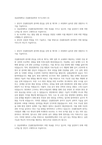 성균관대학교 건설환경공학부 자기소개서 (3)-1