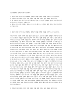 성균관대학교 건축공학과 자기소개서-1