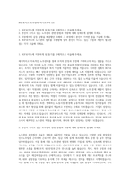 BGF로지스 노무관리 자기소개서 (3)-1