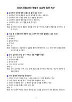 [고득점] 2025 시험대비 생활속의 심리학_A+_강력추천_중간고사_기말고사-3