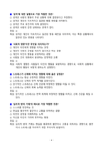 [고득점] 2025 시험대비 생활속의 심리학_A+_강력추천_중간고사_기말고사-4